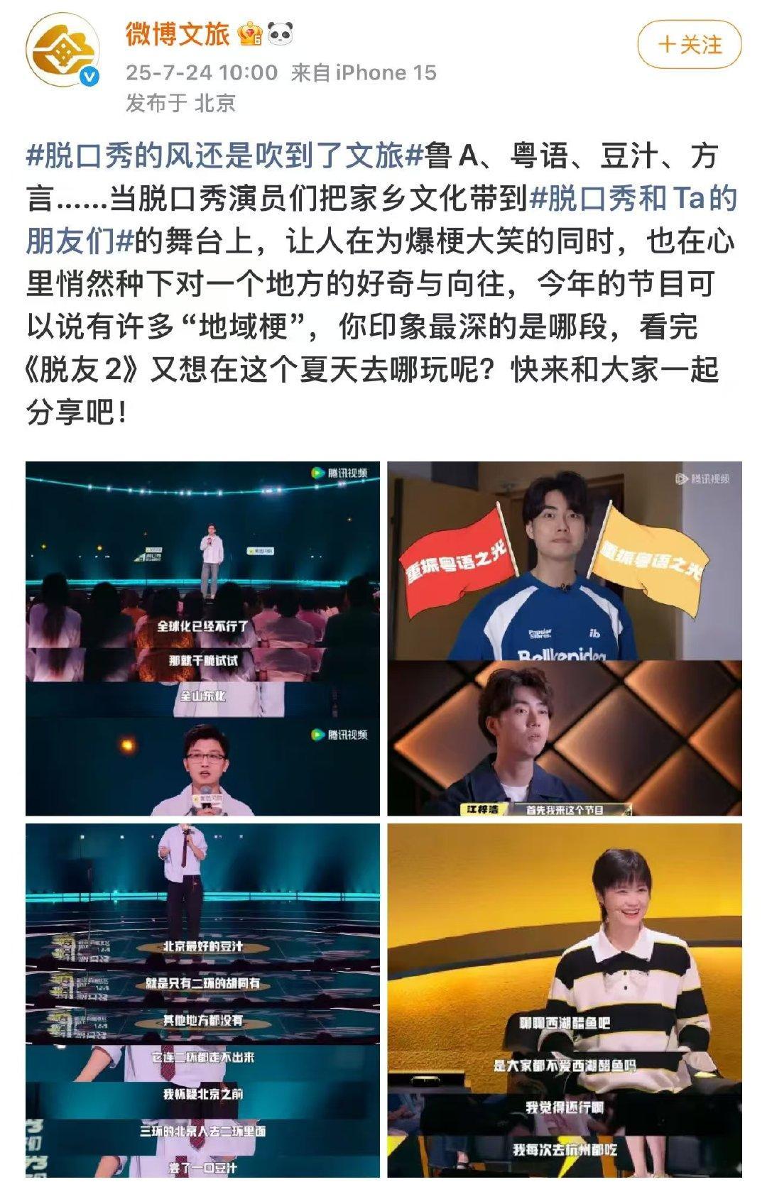 脱口秀的风还是吹到了文旅脱口秀和Ta的朋友们不得不说，脱口秀演员推介家乡是有一套