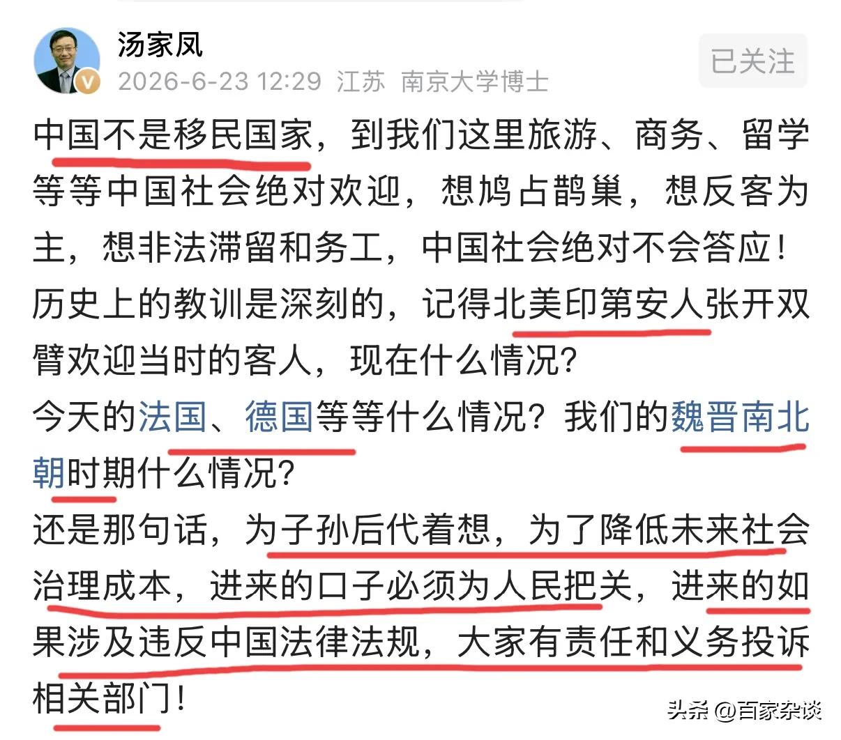汤家凤对“移民”的认识很正确：一是中国从来不是移民国家，这是历史上吃过多少亏得来