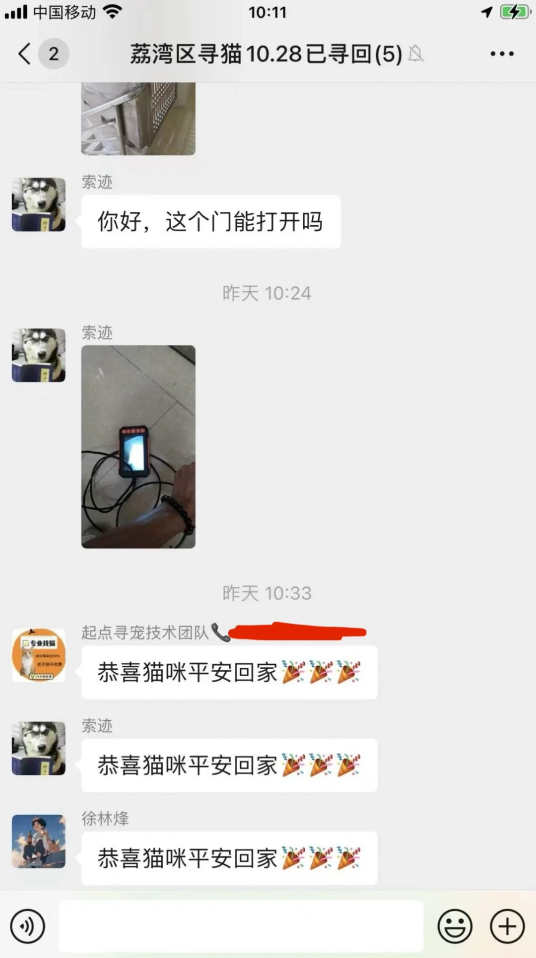 找猫团队！！！帮我找到猫