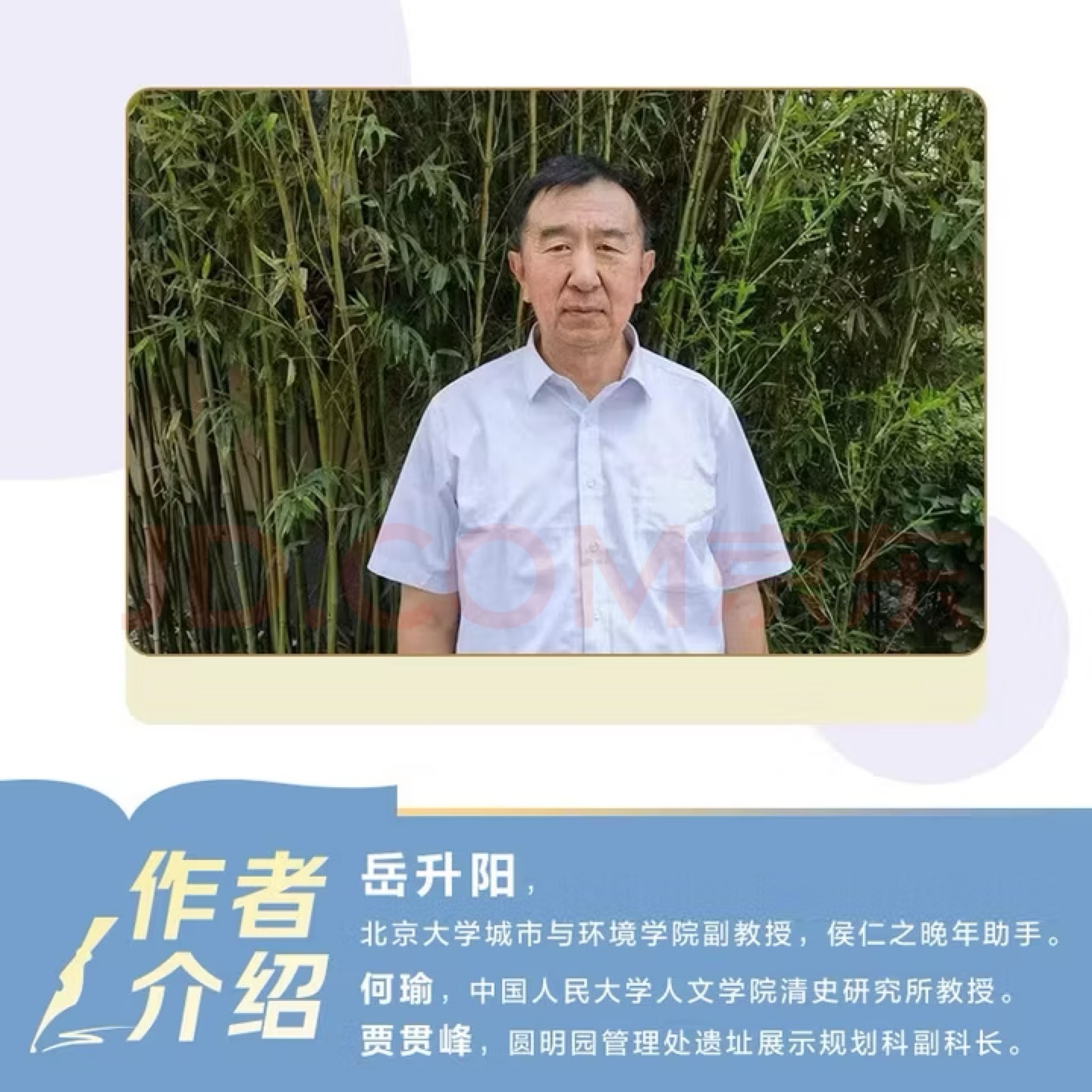 《三山五园水系变迁》，只有京爷才看得懂的标题