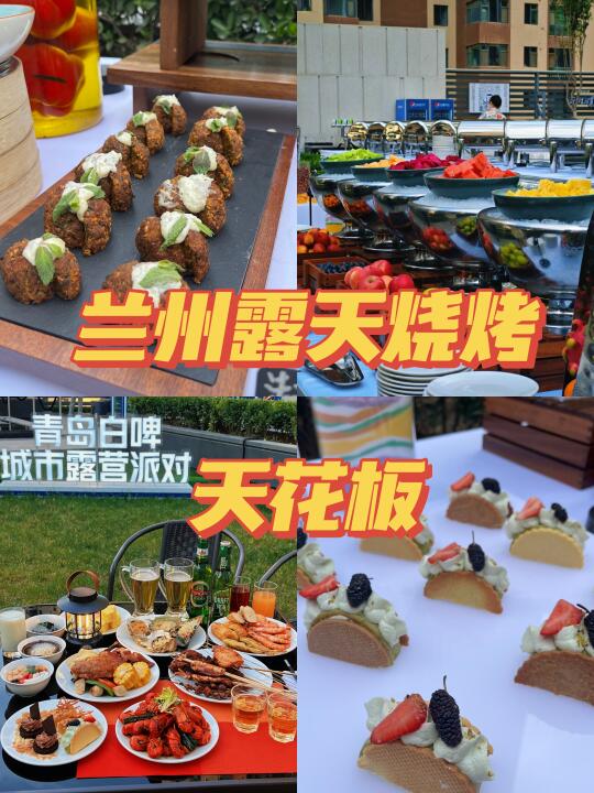 兰州露天烧烤天花板‼️