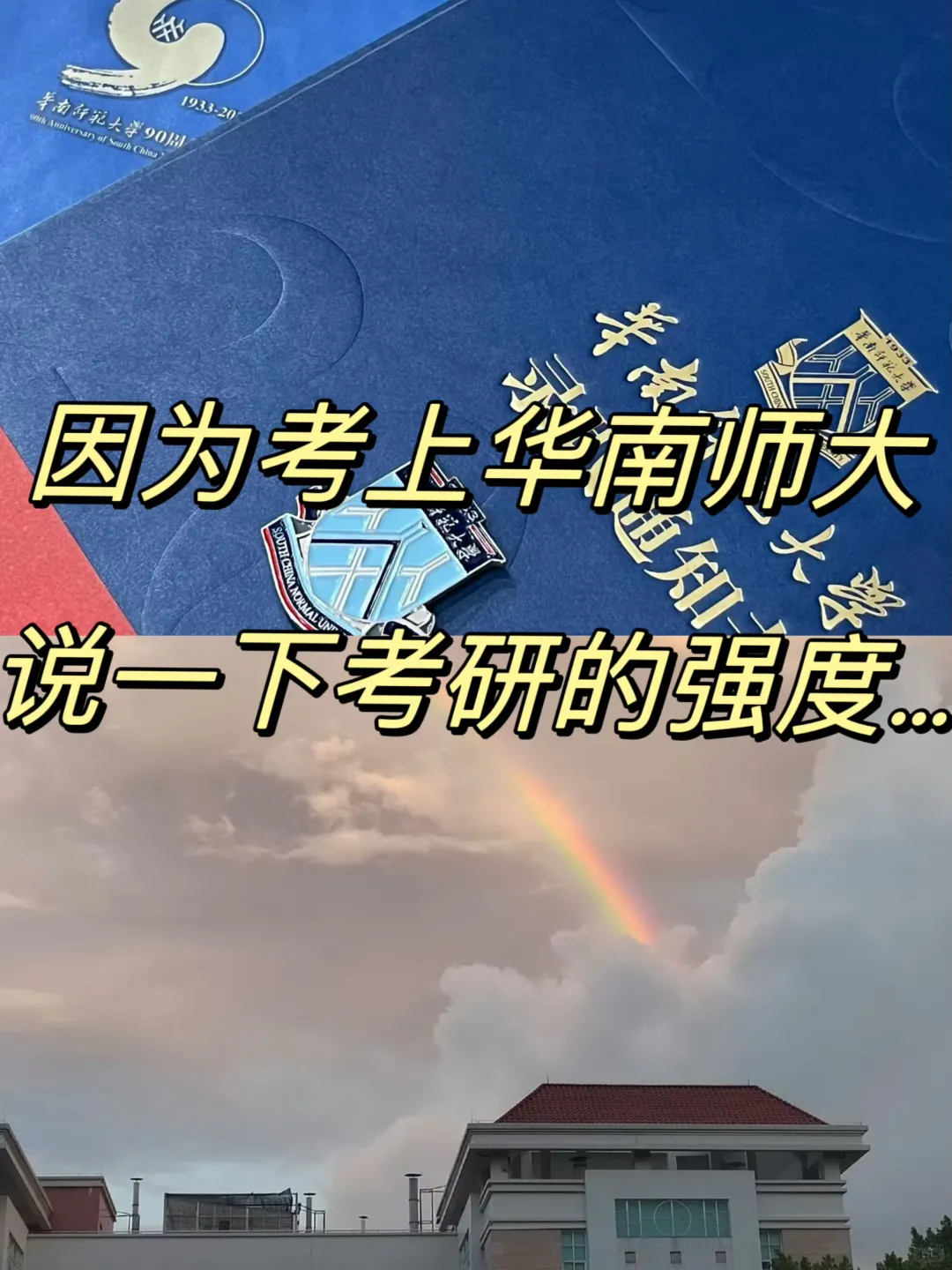 因为考上岸华南师大💥说一下暑假考研强度