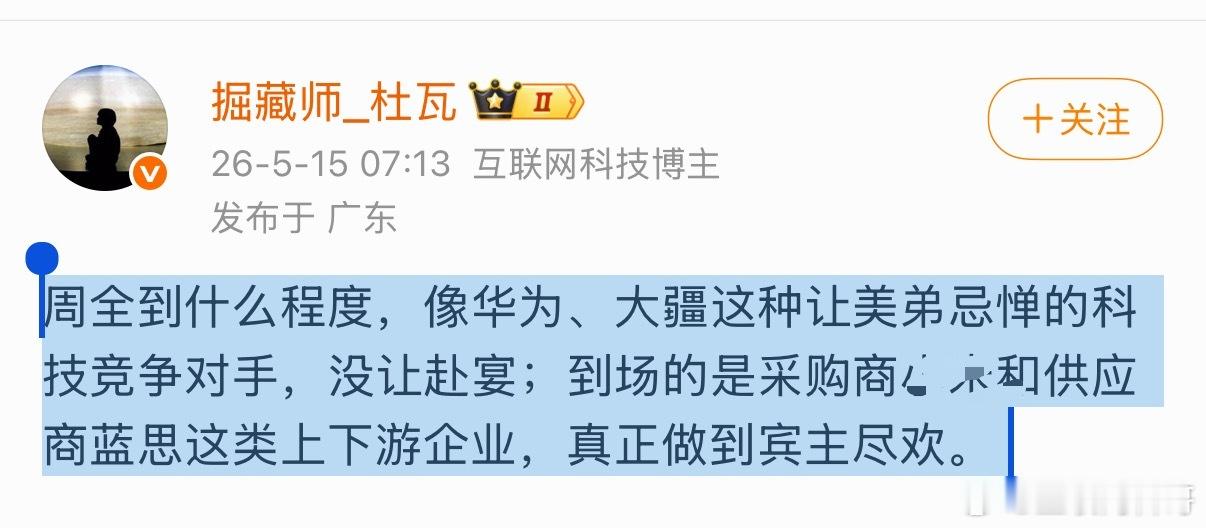 大家对华为和友商赴宴的认知还是非常清醒的！也无需多说了。 