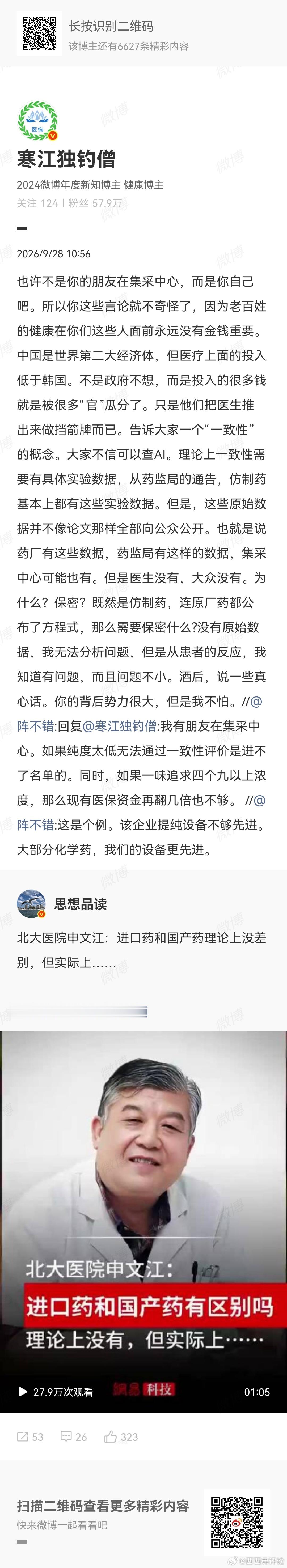 寒江这位大V平时挺冷静的，但这次很着急，可能是涉及到本行了。要说金钱投入和老百姓