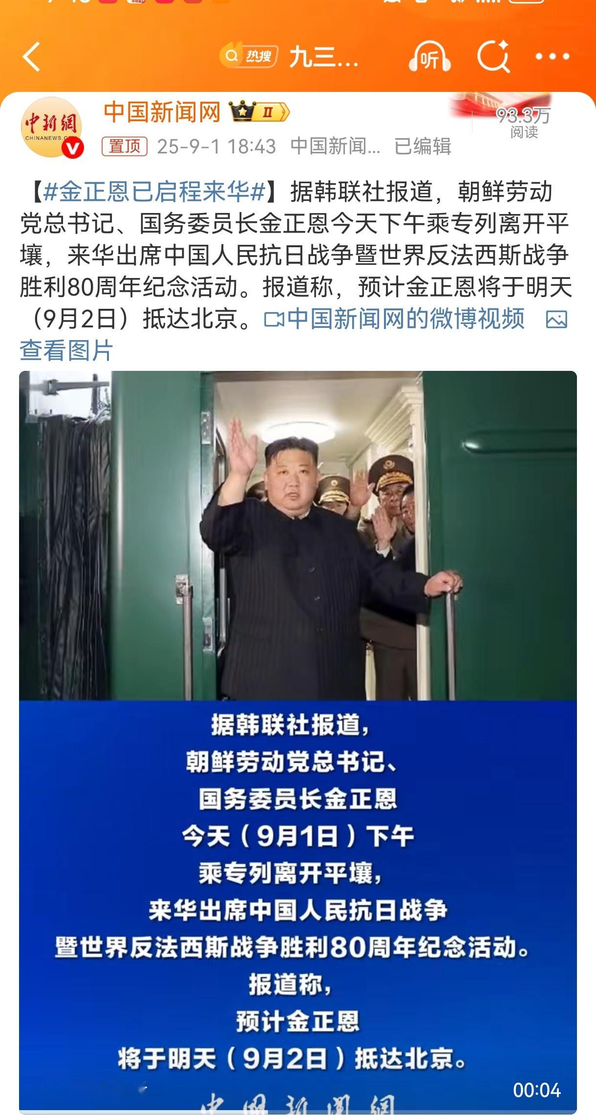 金正恩已启程来华将军动身了！ ​​​