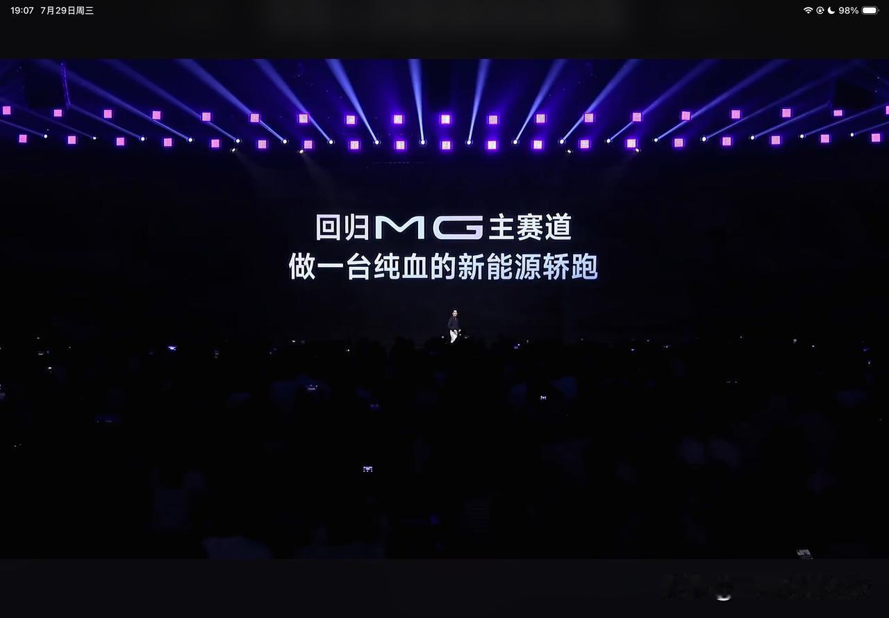 年轻人的智能纯血轿跑MG 07来啦！
MG终于正式回归自己最擅长的轿跑主赛道，发