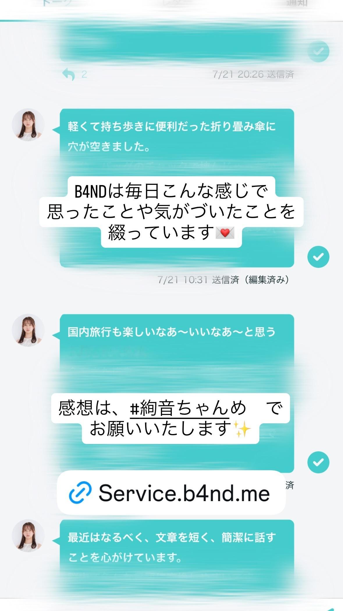 鈴木絢音 ​​​