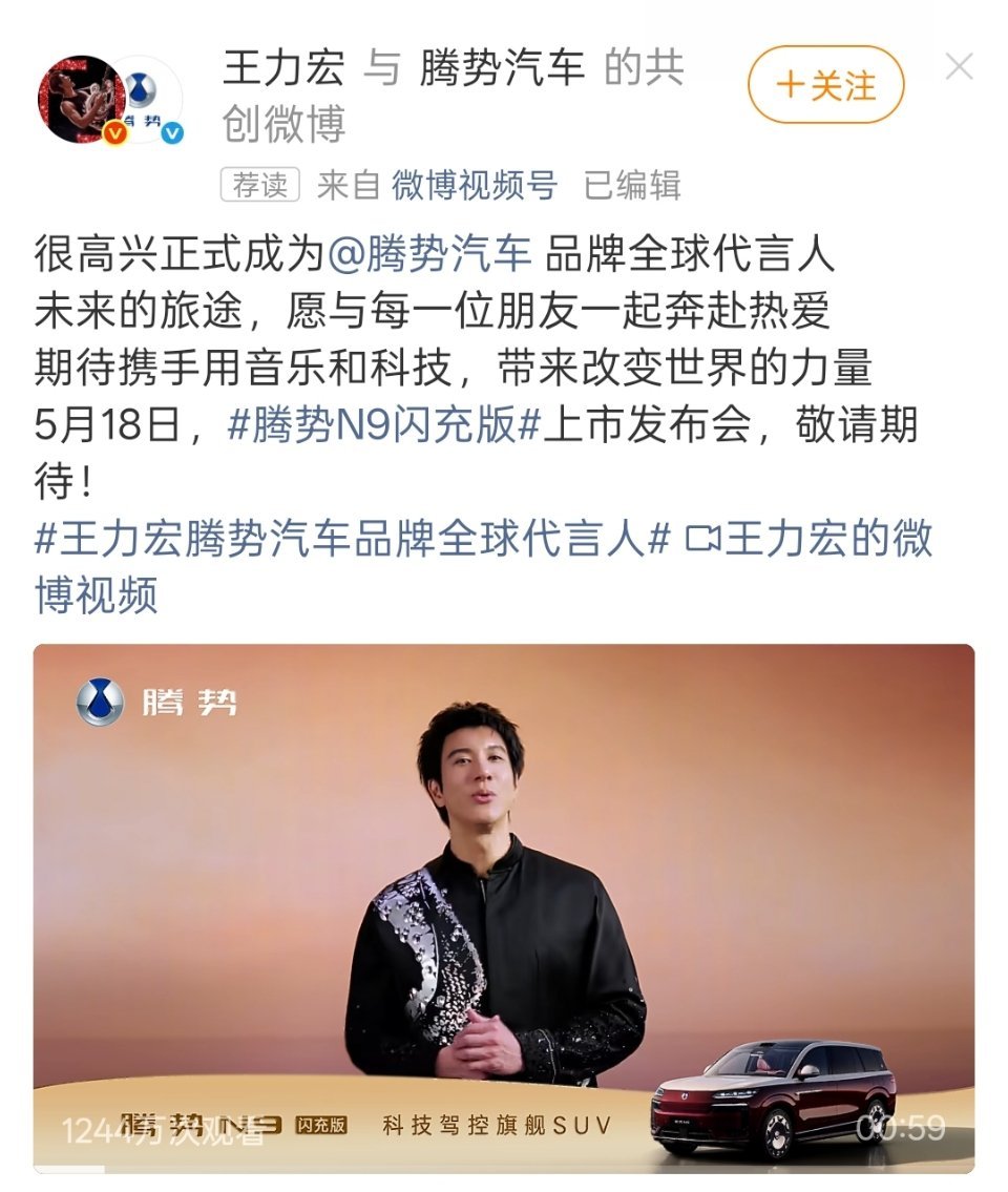王力宏成为腾势汽车品牌全球代言人。目前腾势已经有2位品牌全球代言人，一位是丹尼尔