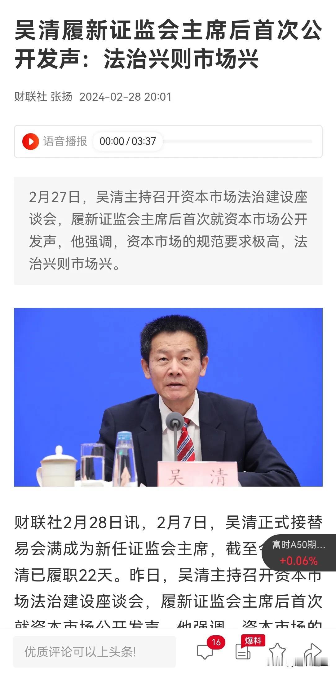 证监会吴主席首次发声，直抵问题核心，法治推进市场发展。
1 修改证券法律制度，实