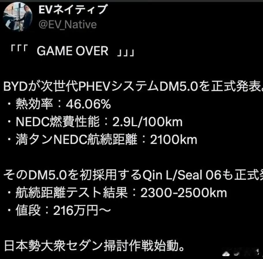 比亚迪发布新一代DM5.0 PHEV，一箱油跑2100公里，日本人觉得自己游戏结