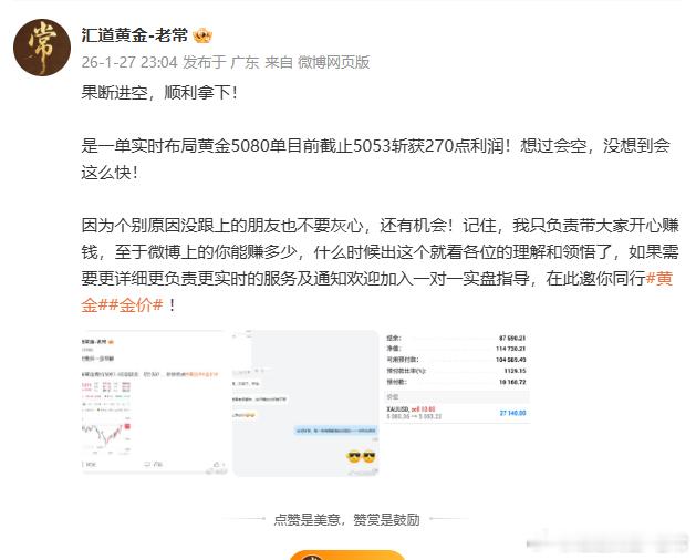 不该犹豫时就要果断，说空就是空，一直以来老常对黄金都看的很准，只要有把握，那我们