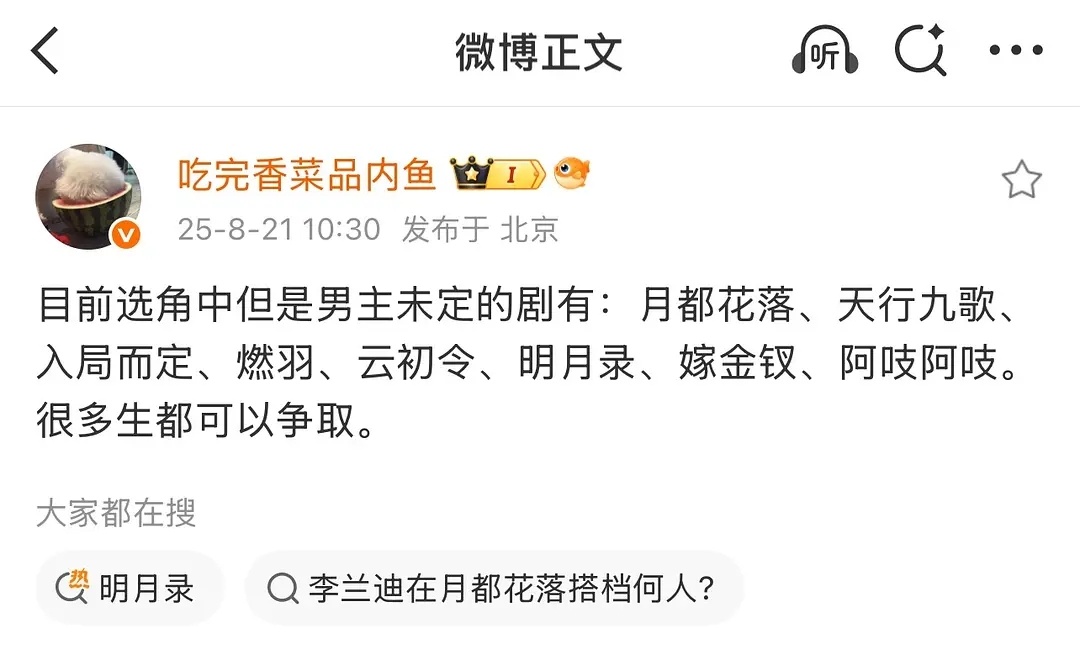 一些男主未定的饼：嫁金钗—田曦薇，导演杨龙入局而定—王楚然，男主传辛云来云初令—