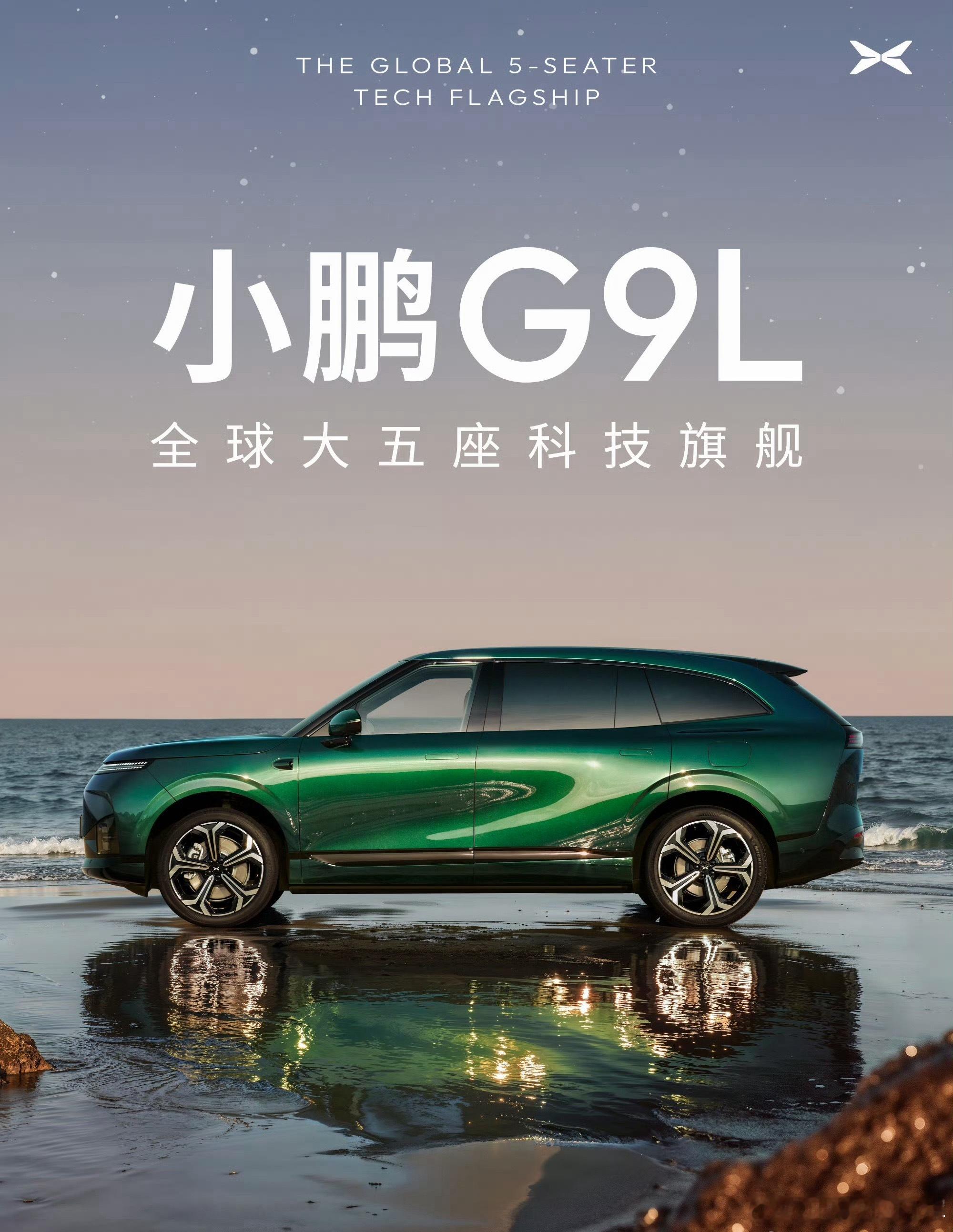 小鹏汽车又有新车了，这次小鹏G9L加长版正式曝光，说瞄准30万级大五座旗舰赛道。