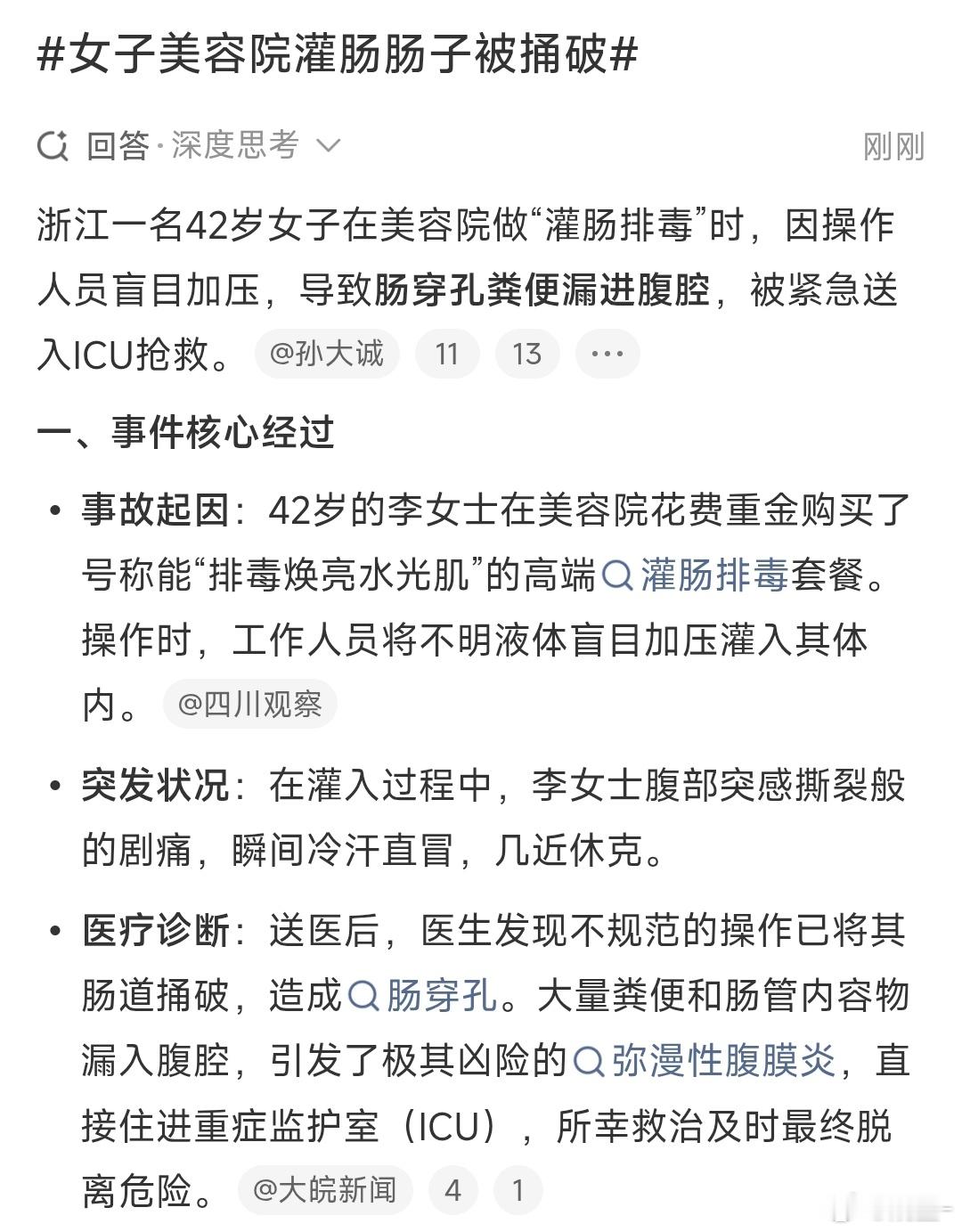 女子美容院灌肠肠子被捅破“美容院”“灌肠”这几个词是怎么组合在一起的真是一个敢卖