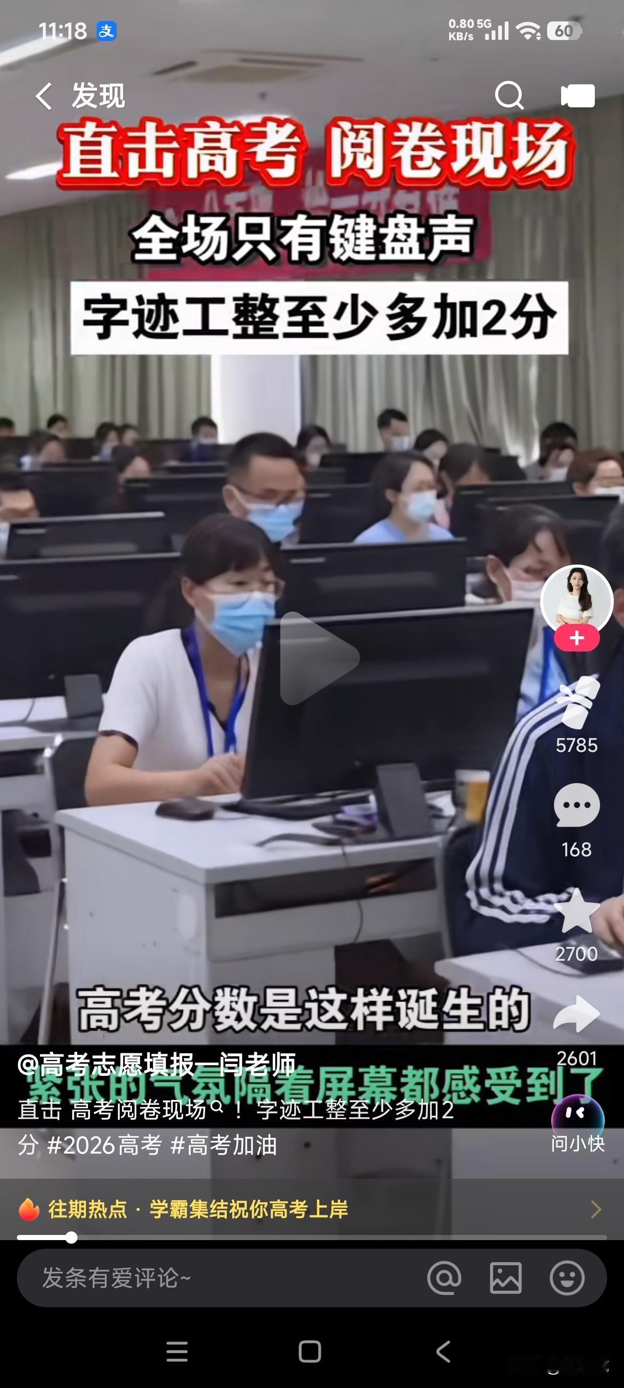 我一直以为高考试卷都是机器直接扫描的，没想到全部是人工亲自阅卷，这一份试卷不知道