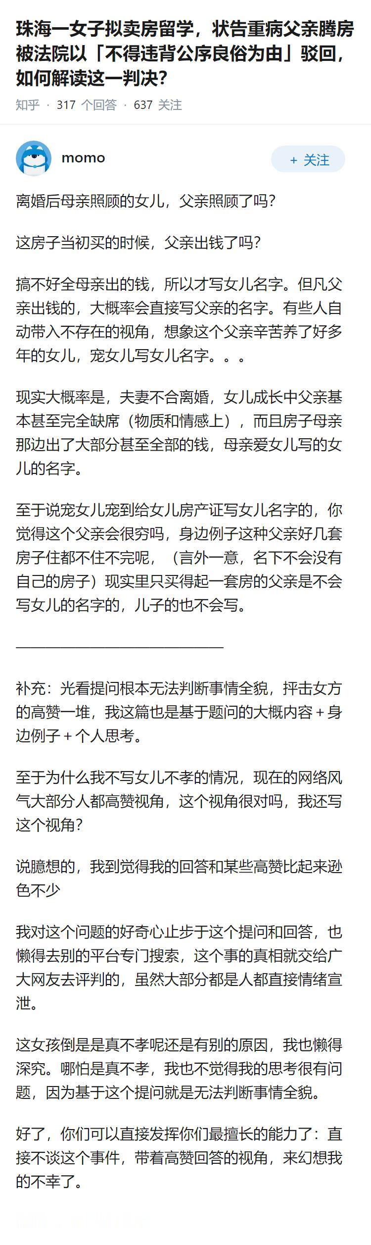 珠海一女子拟卖房留学，状告重病父亲腾房被法院以「不得违背公序良俗为由」驳回，如何