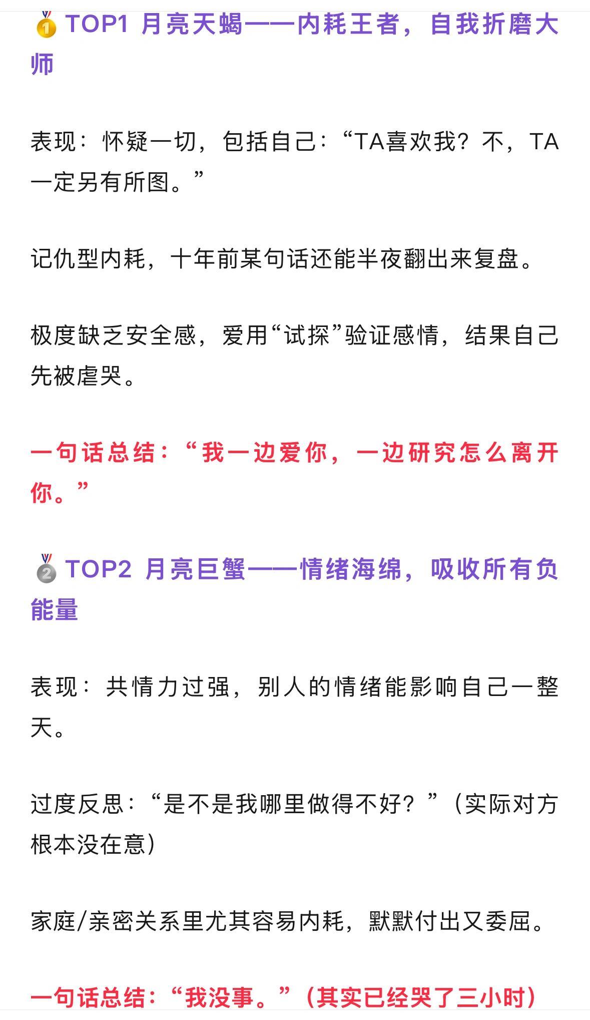 星座聊天室、星座排名月亮星座「内耗刺客」暗杀榜🔪谁在深夜暗杀自己？别人问：“喝