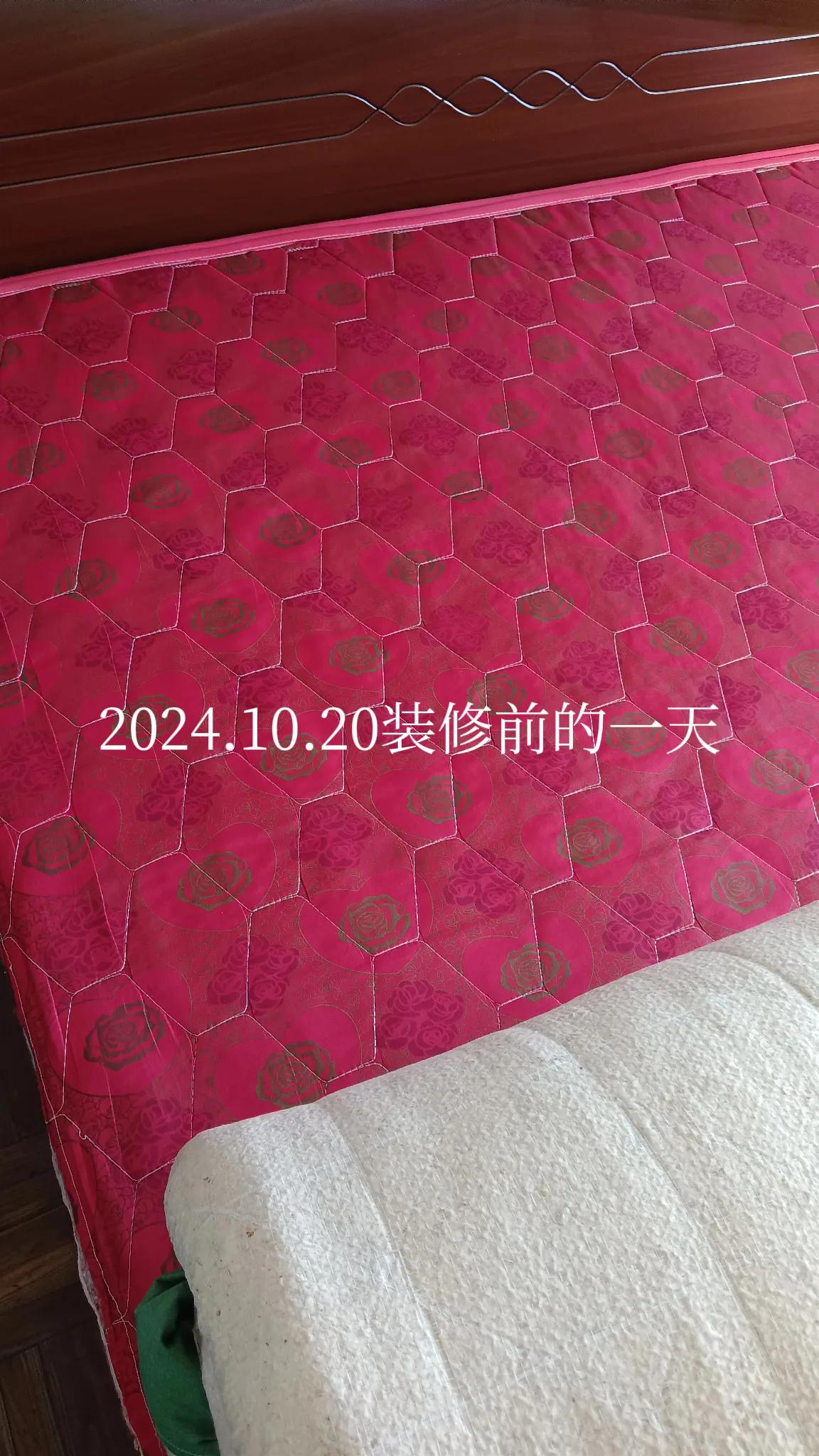 #记录我的2024# 
今晚就不睡在这个床上了
留个纪念，等待装修后换个新床睡
