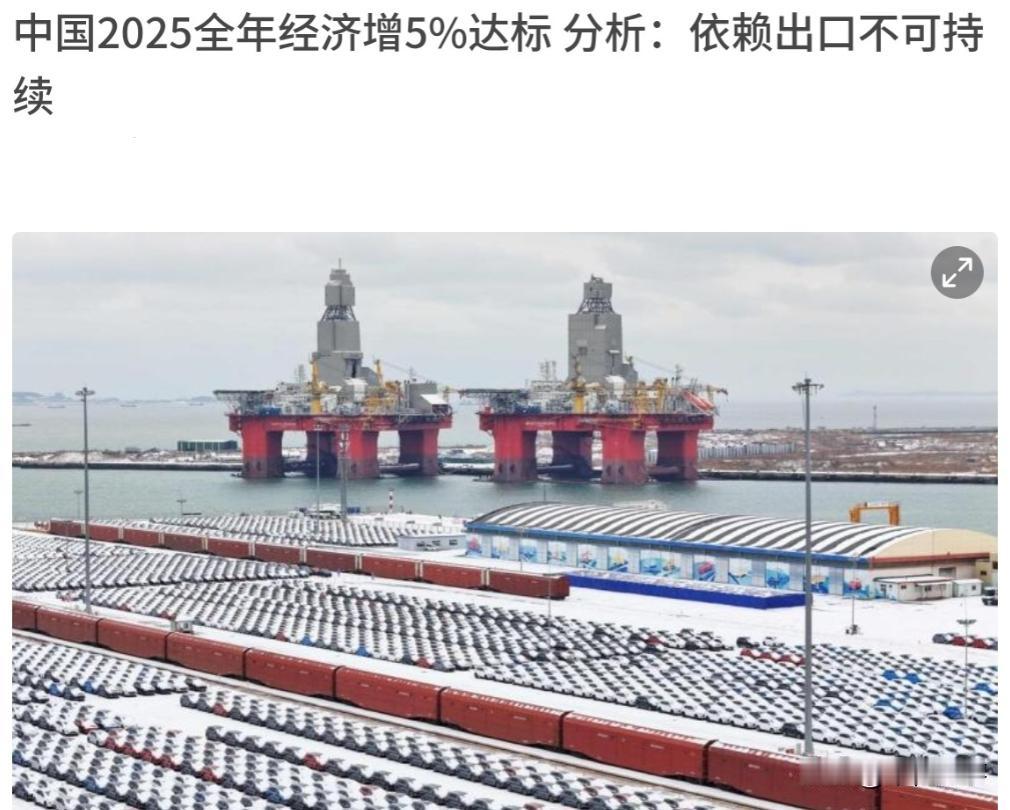 联合早报给我们跳出来泼冷水了！在我们公布中国全年GDP实现5%的增长之后，1月2