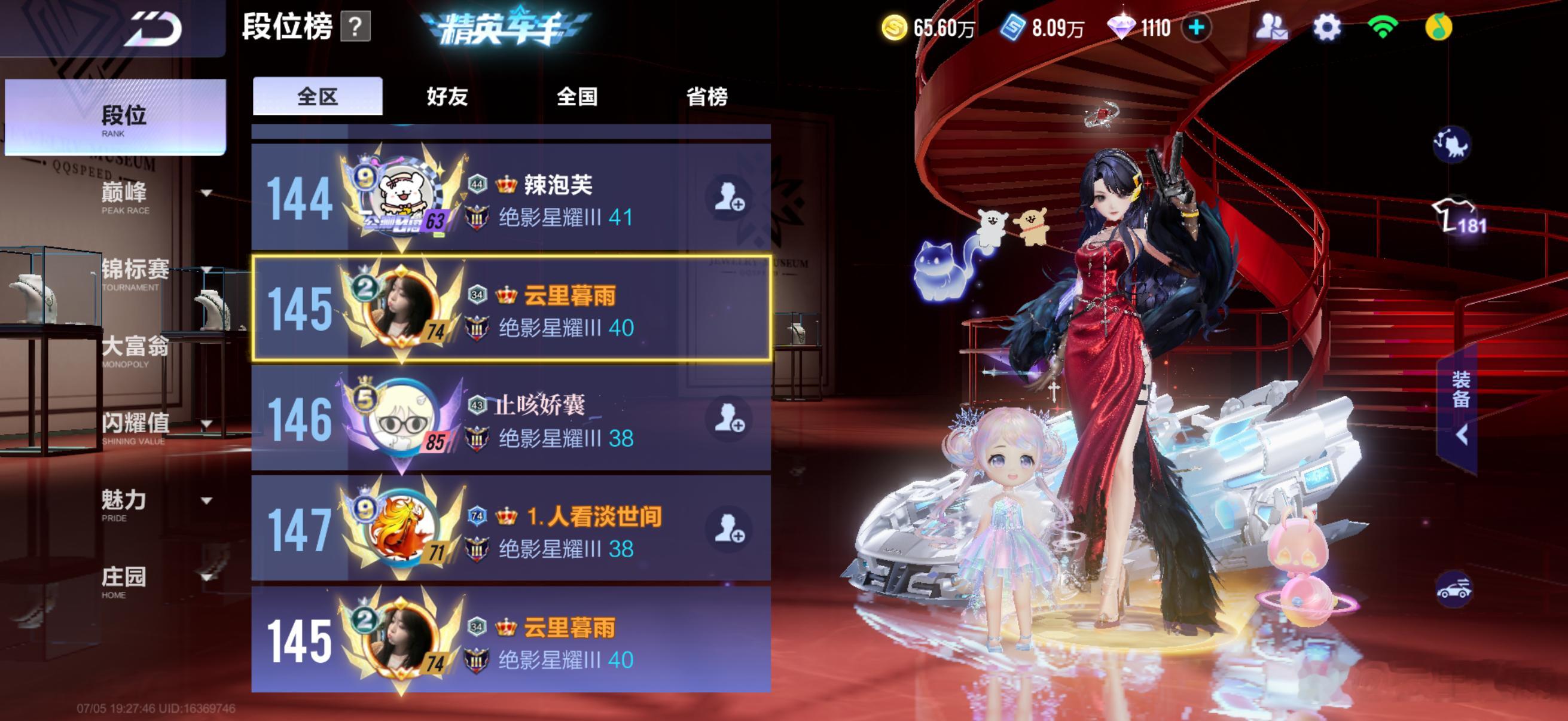 这个赛季真的比以往好打诶两天了我怎么还在全区榜上，不仅在，还高了几名 