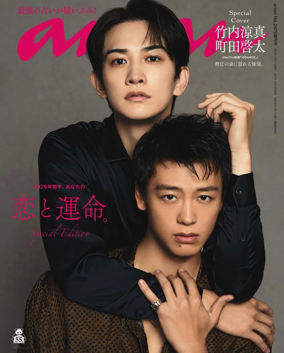 町田启太✖️竹内凉真 anan No.2475 封面大赏