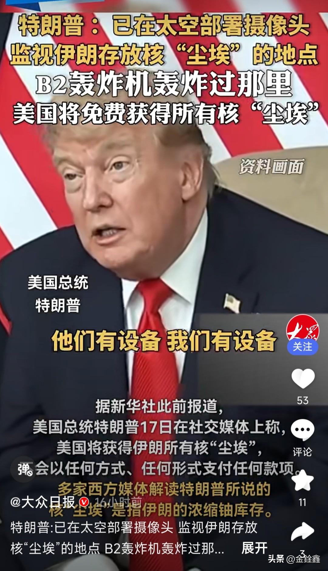 特朗普这次真是“说漏嘴”了，直接把美国的底牌给掀了个底朝天！他在接受采访时一脸得