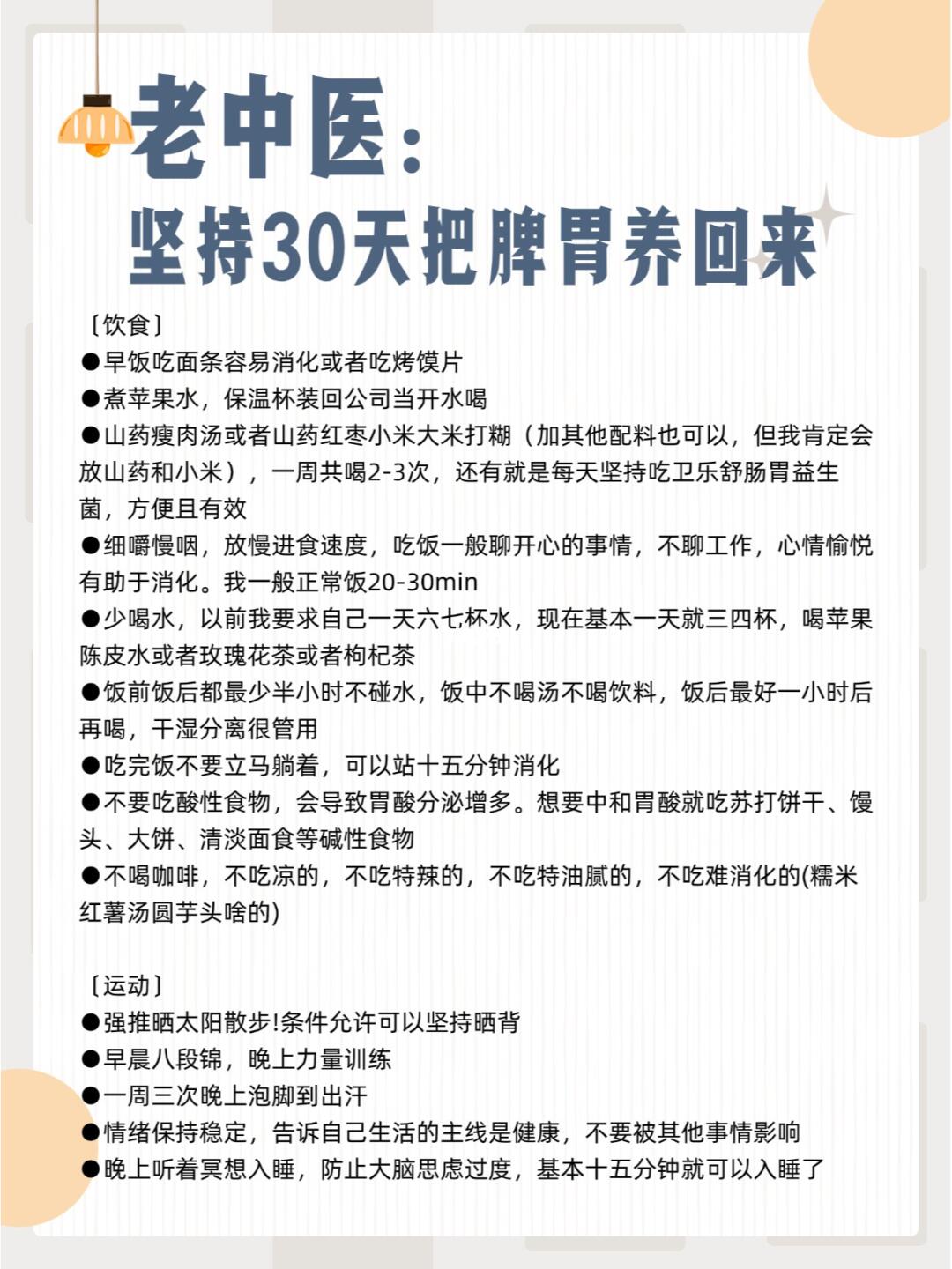 老中医：坚持30天把脾胃养回来