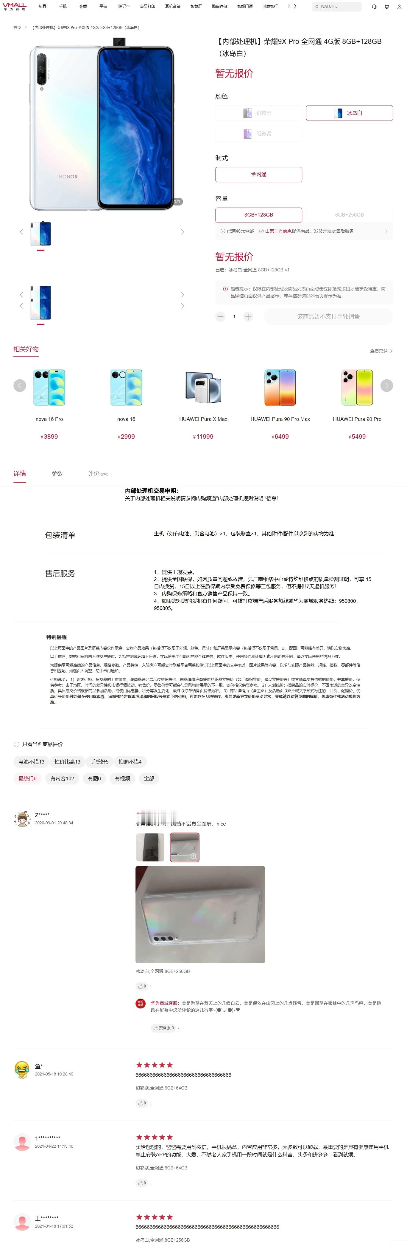 搜索古老的荣耀9X Pro，官网还有【内部处理机】的页面，彷如又坐了一次时光机