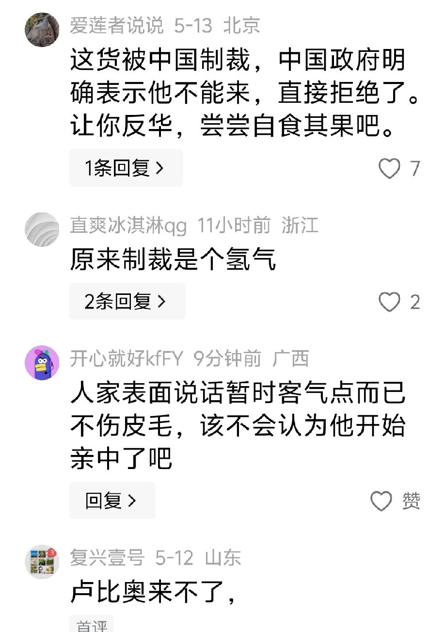“这货被中国制裁，中国政府明确表示他不能来，直接拒绝了。让你反华，尝尝自食其果吧