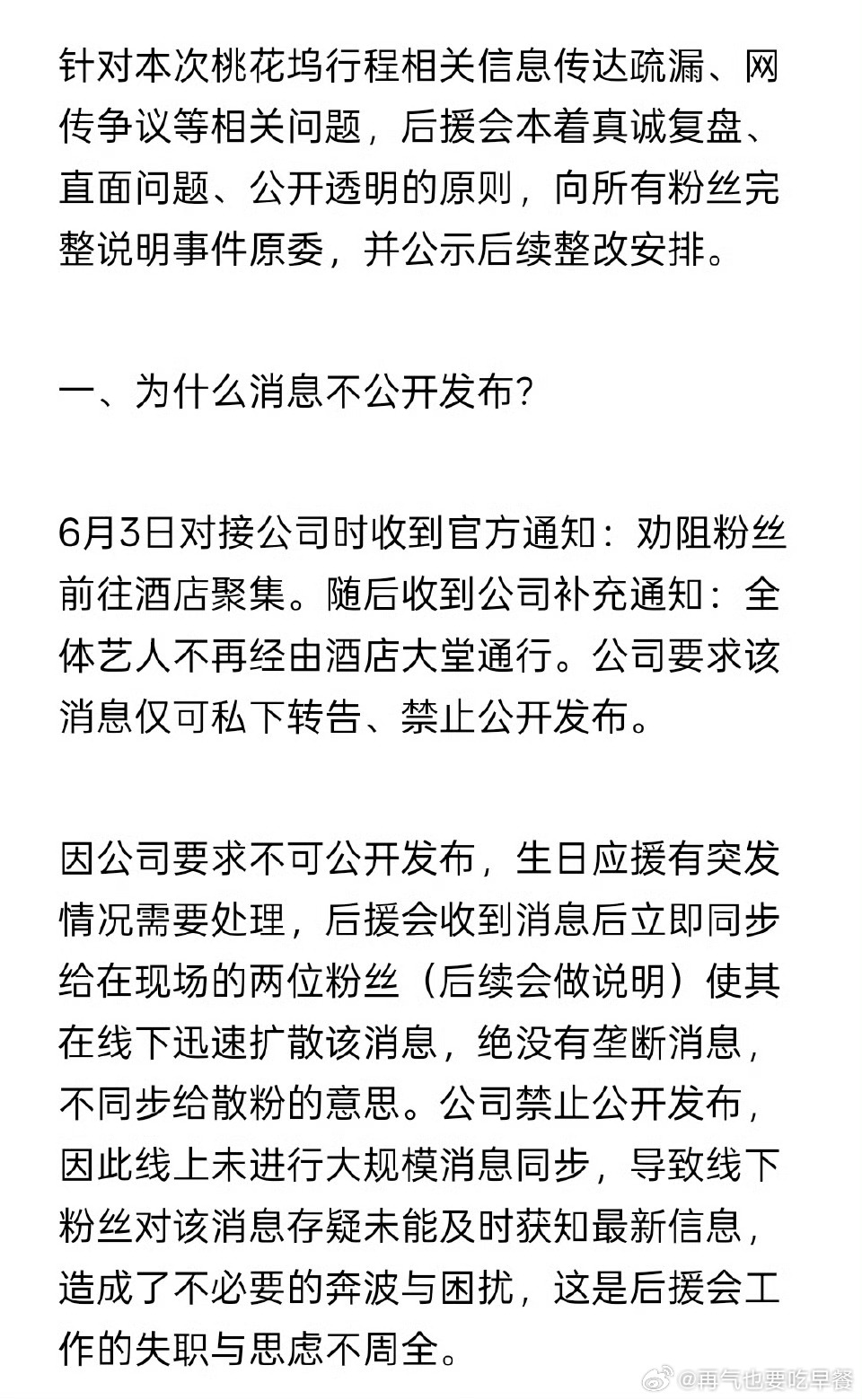 贺峻霖对接回应桃花坞溜粉的事情了