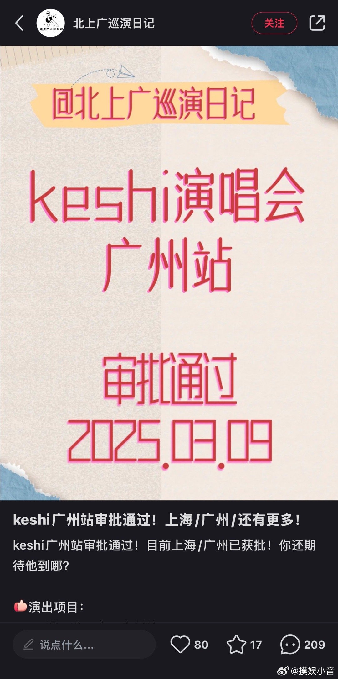 keshi[超话]  keshi演唱会广州站获批  继2025年上海演唱会获批后