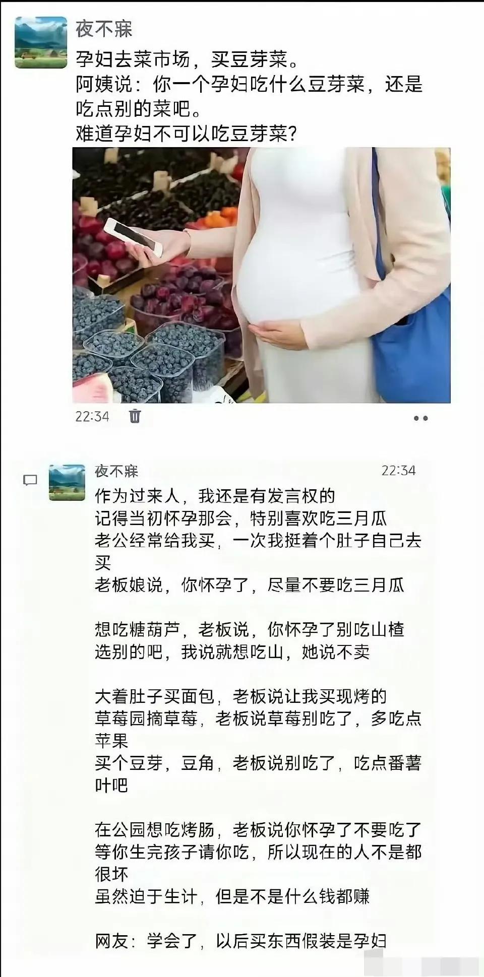 孕妇去菜市场买豆芽