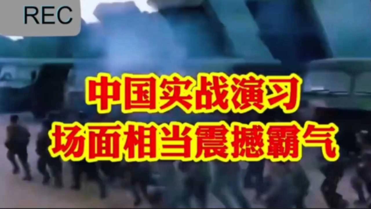 直击中国军演现场！砺剑沙场，振奋人心#中国军演 #砺剑沙场 #强军兴军