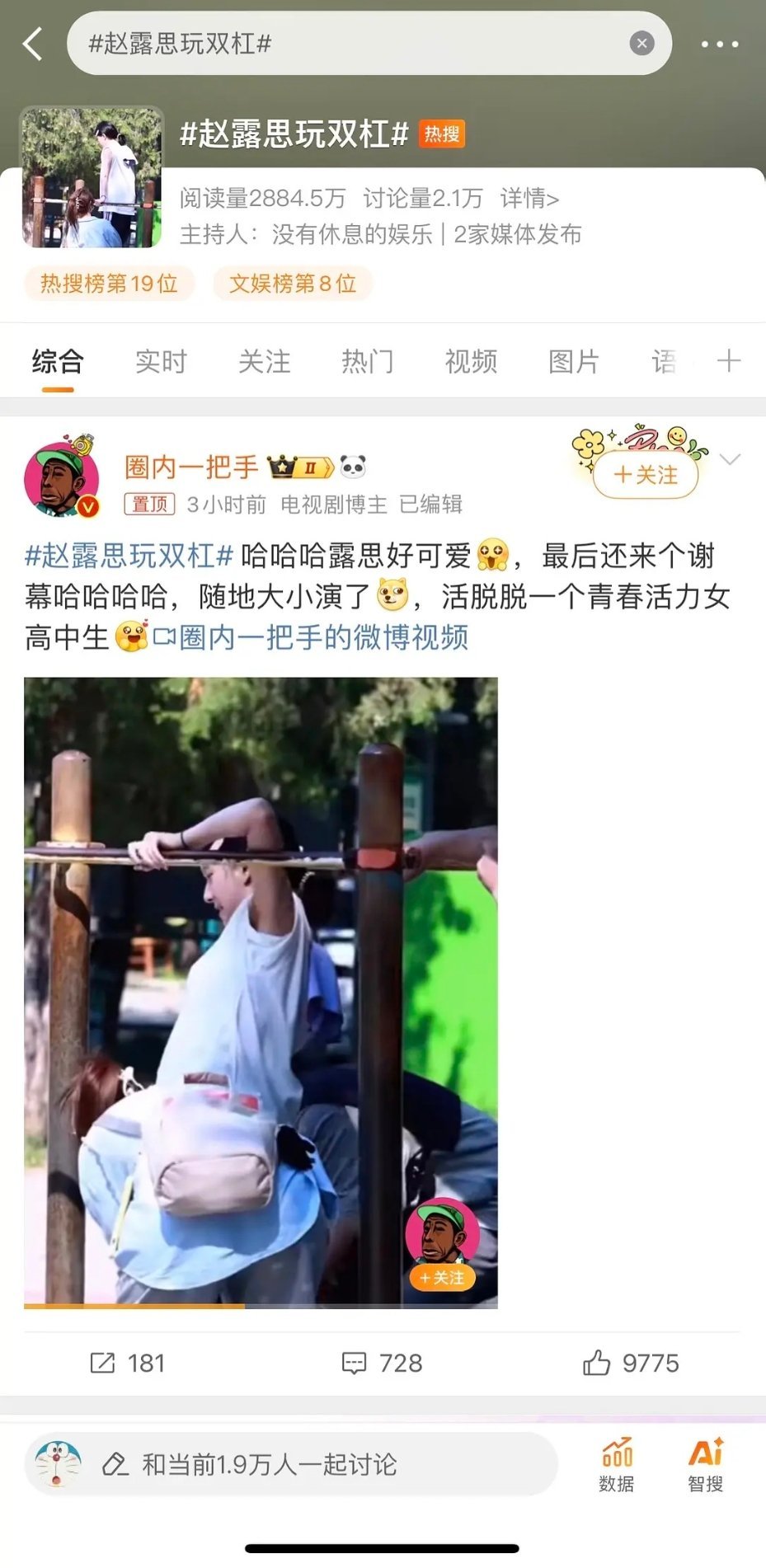 赵露思这种事情都能上热搜？ ​​​