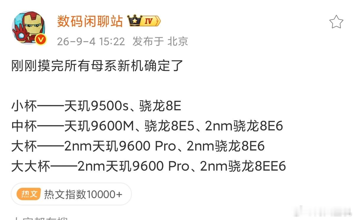 今年手机市场没想到已经惨成这样样子了，想买到2nm的骁龙8e6起码得上Pro级别