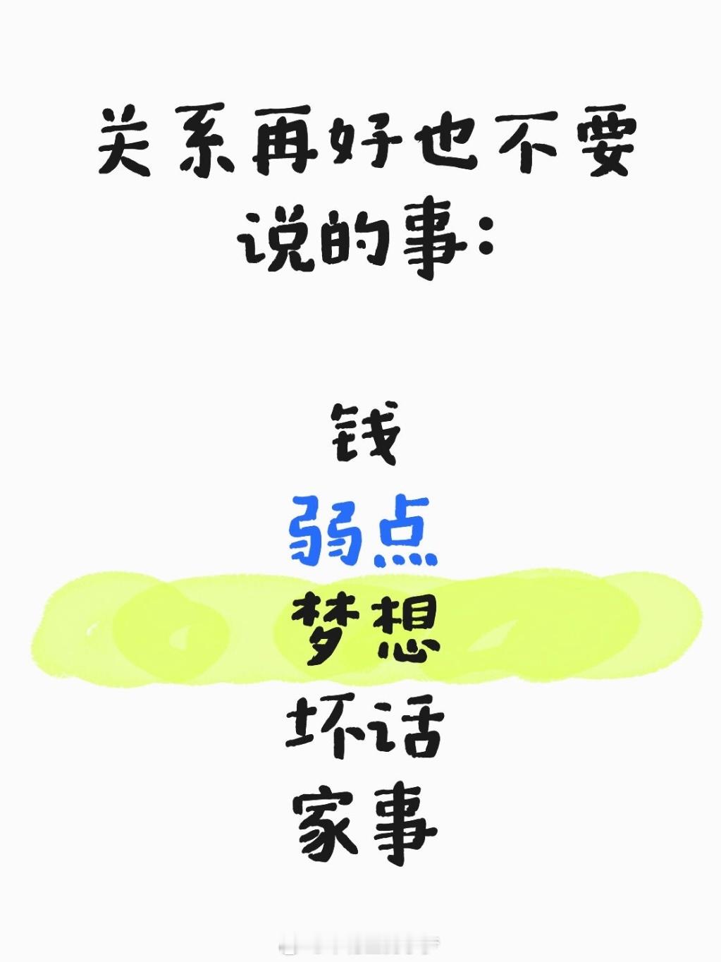 关系再好也不要说的事 不管我们的关系怎么样，小梦都要说的事！！！........