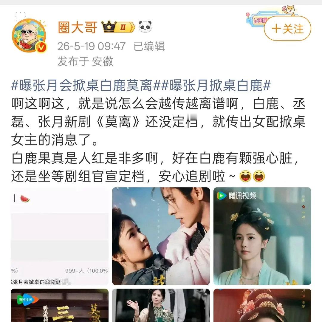 张月和白鹿谁的咖位更高 