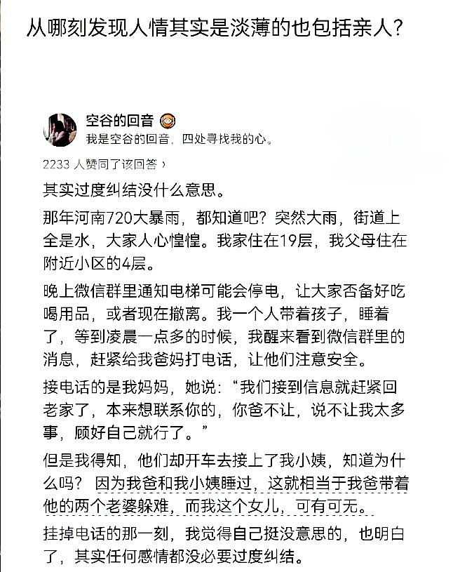 你妈妈也够大度的[尬笑]你小姨夫知道吗？[灵光一闪]
请记住，任何人都是自己生命