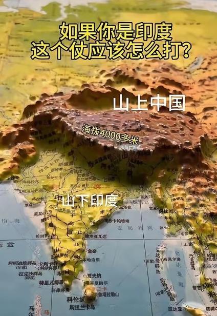 难怪印度一直对我们虎视眈眈，却不敢越雷池一步，看看这边境线，立刻就明白了。
真是