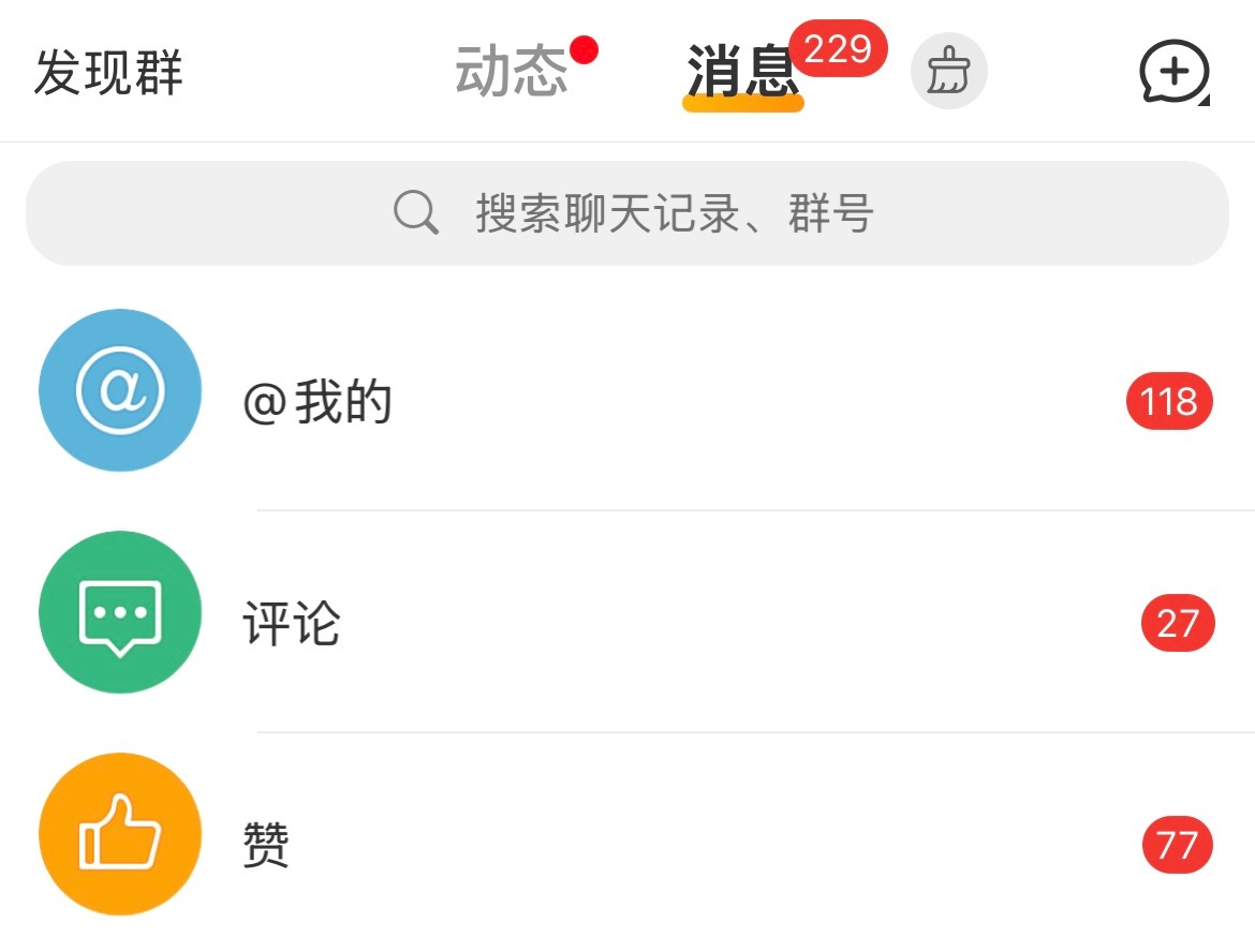 我去好久没有这么多消息了 