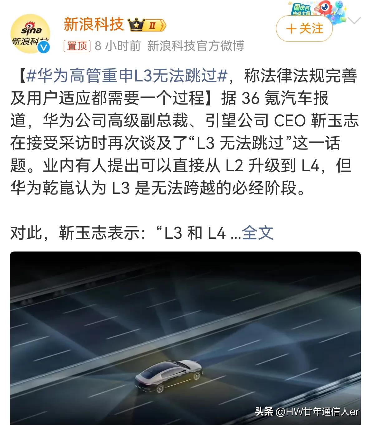简直太荒唐了，华为坚持认为应该从L2到3，却被个别企业传言为，华为做不出L4才死