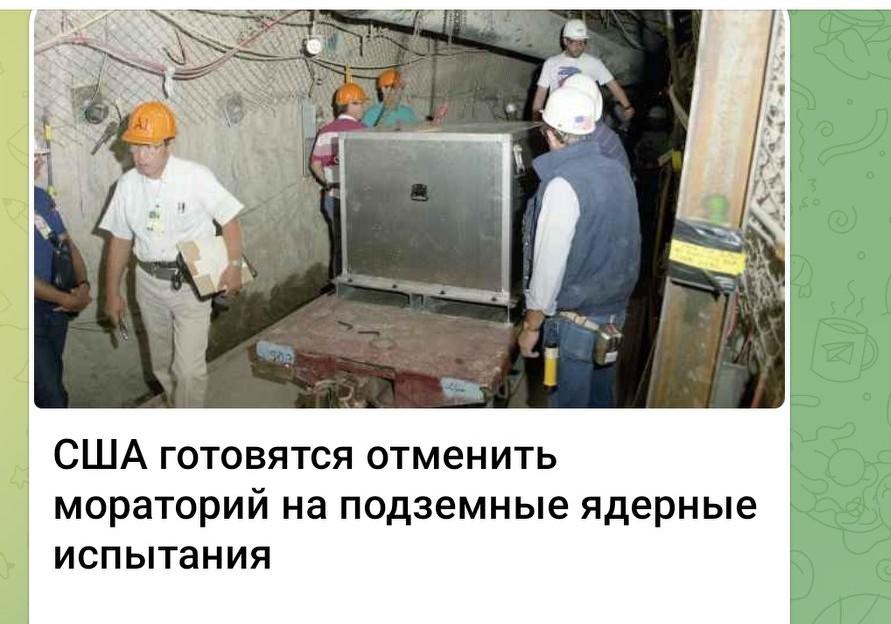 美国拟取消地下核试验禁令 ☢️
 
据《华盛顿时报》报道，美国国会正推进一项国防