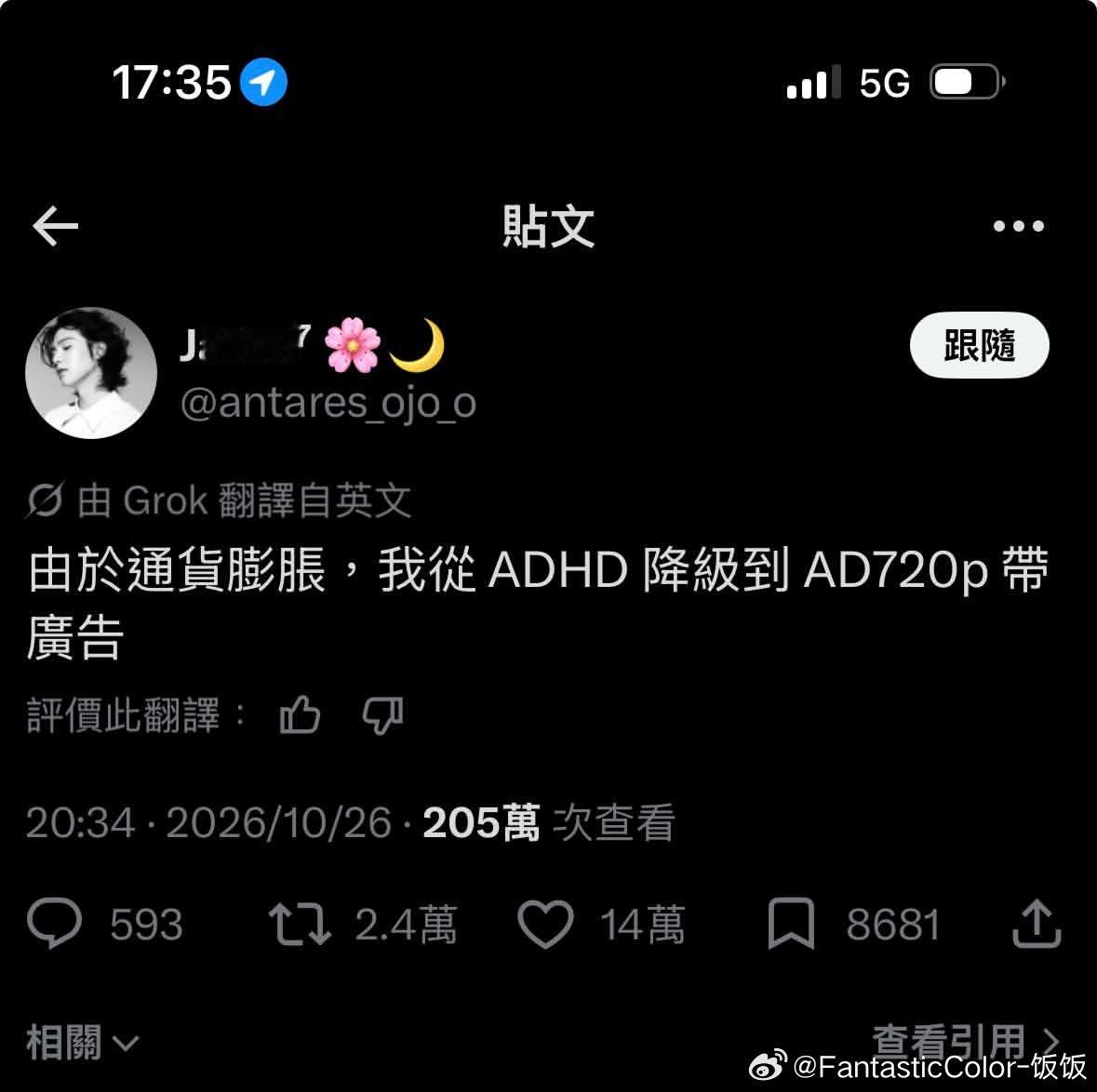 由于通货膨胀，我从 ADHD 降级到 AD720P 自带广告情感热点创作激励计划