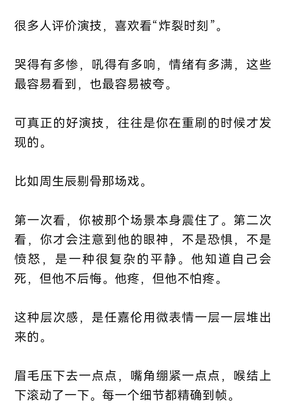 真正的演员不会靠着大喊大叫来证明自己演得好很多情绪在演员的微表情里一个内敛的角色
