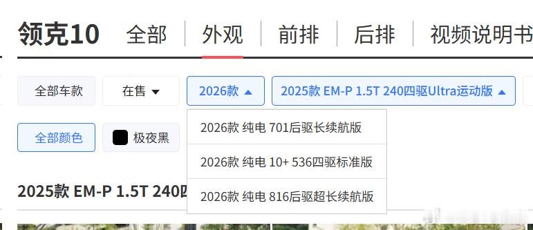 易车的照片拍的比dcd和ah强多了不过怎么把10ev和10emp算成一个车系了？