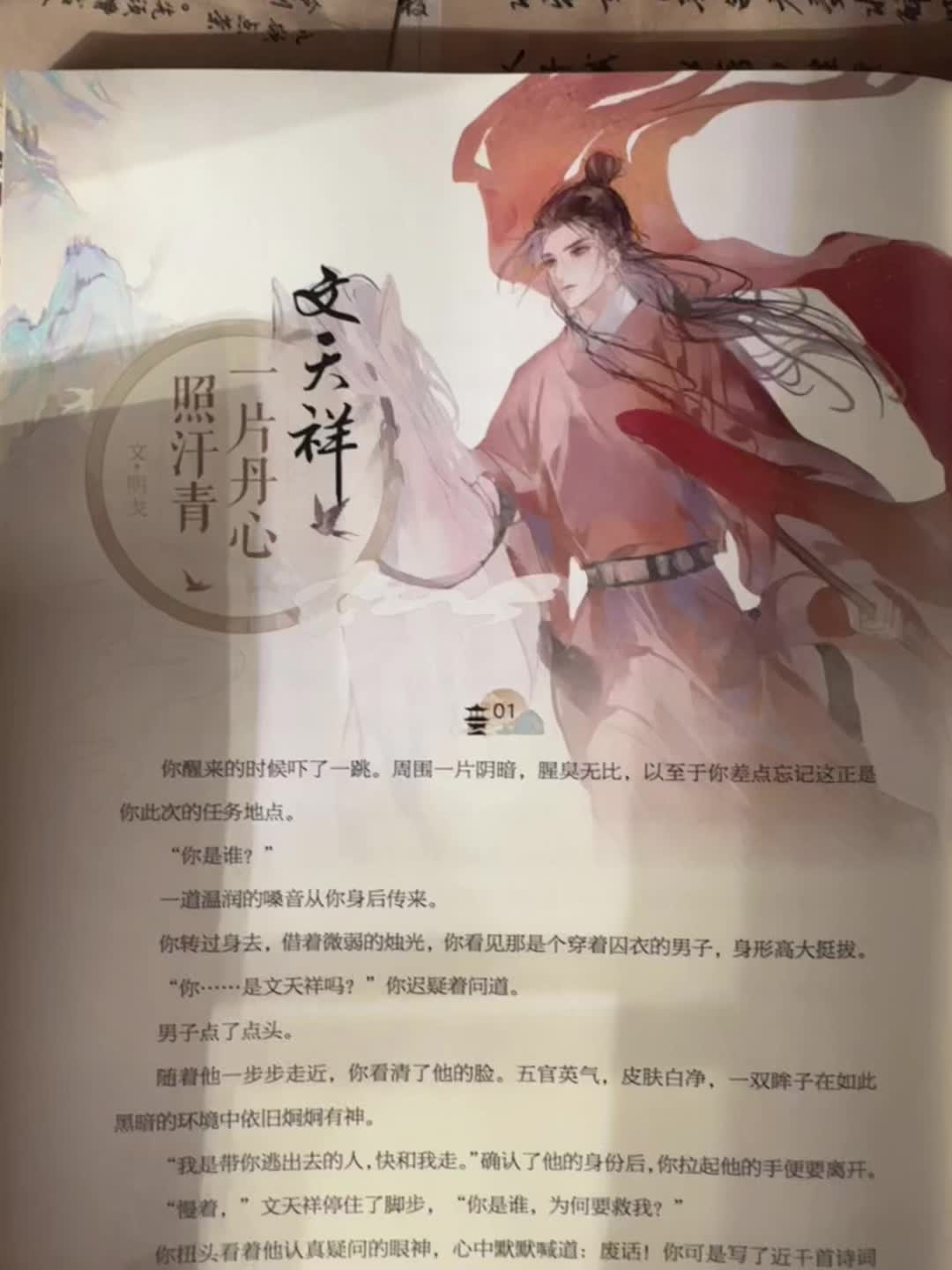 祝爱国诗人文天祥生辰快乐~ 词话少年间