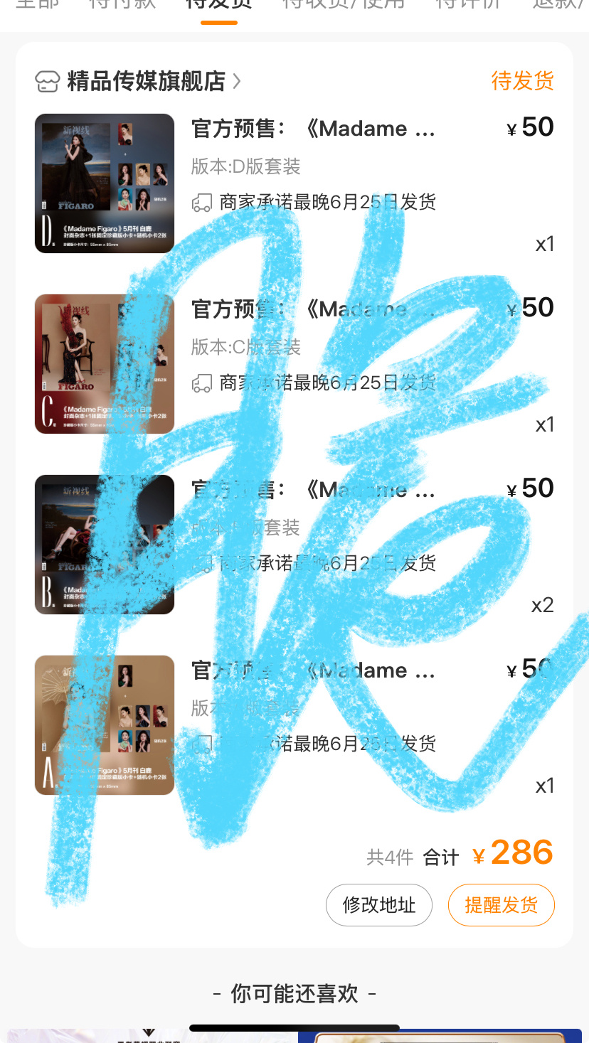 好喜欢B封白鹿·jimmychoo全球品牌代言人白鹿·白鹿费加罗五月刊封面