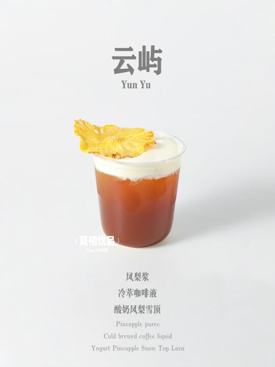 🍍凤梨季必喝！凤梨特调咖啡快来抄作业啦