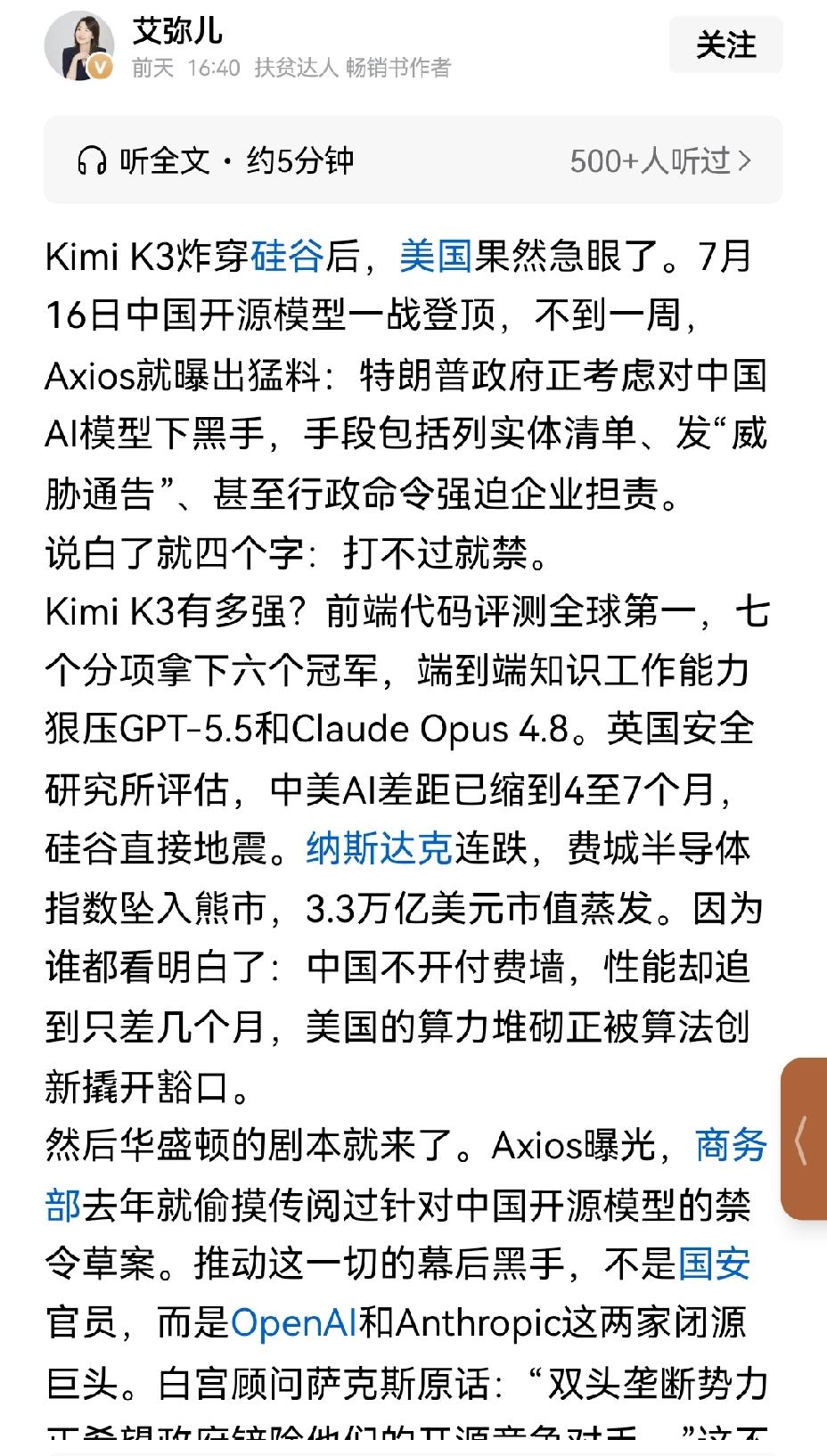 【美国恼羞成怒欲制裁：Kimi K3问世令美国万亿投资与收割计划落空】Kimi 