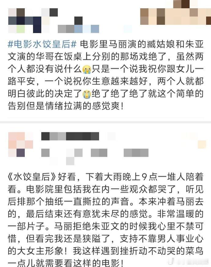 马丽饭桌戏 马丽在《第二十条》和《水饺皇后》的饭桌戏里，把角色刻画得入木三分！前
